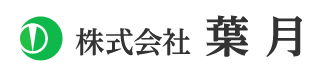 株式会社 葉月